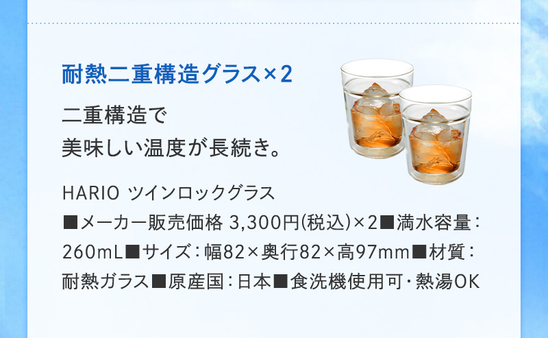耐熱二重構造グラス×2