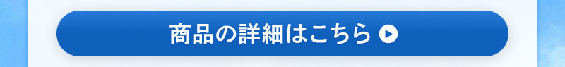 大容量ジャグの詳細はこちらからチェック