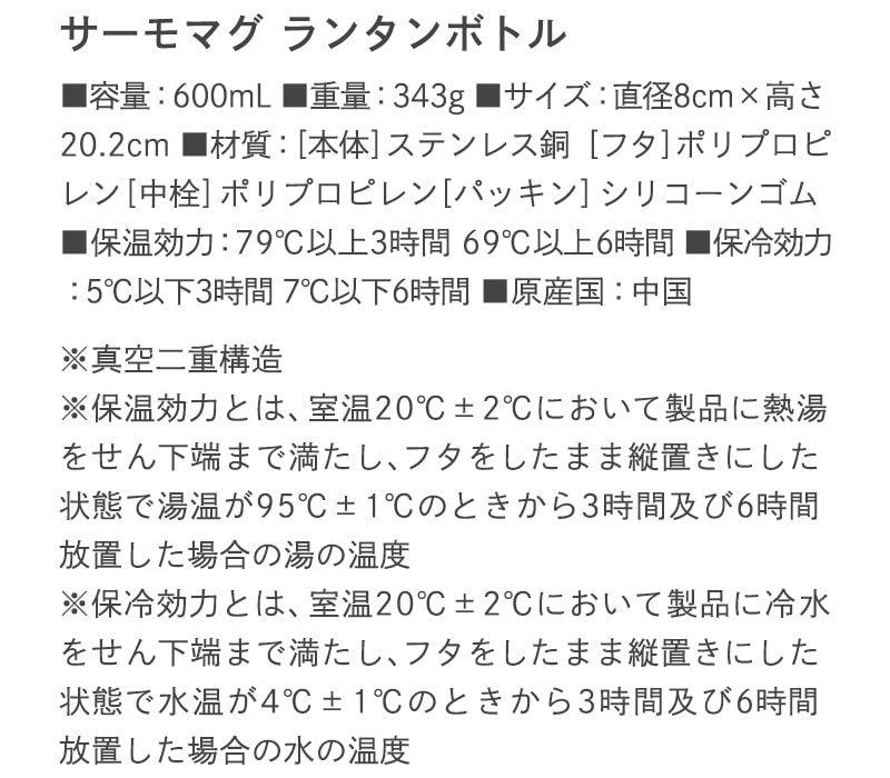 サーモマグ ランタンボトルの詳細