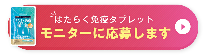 モニターに応募します