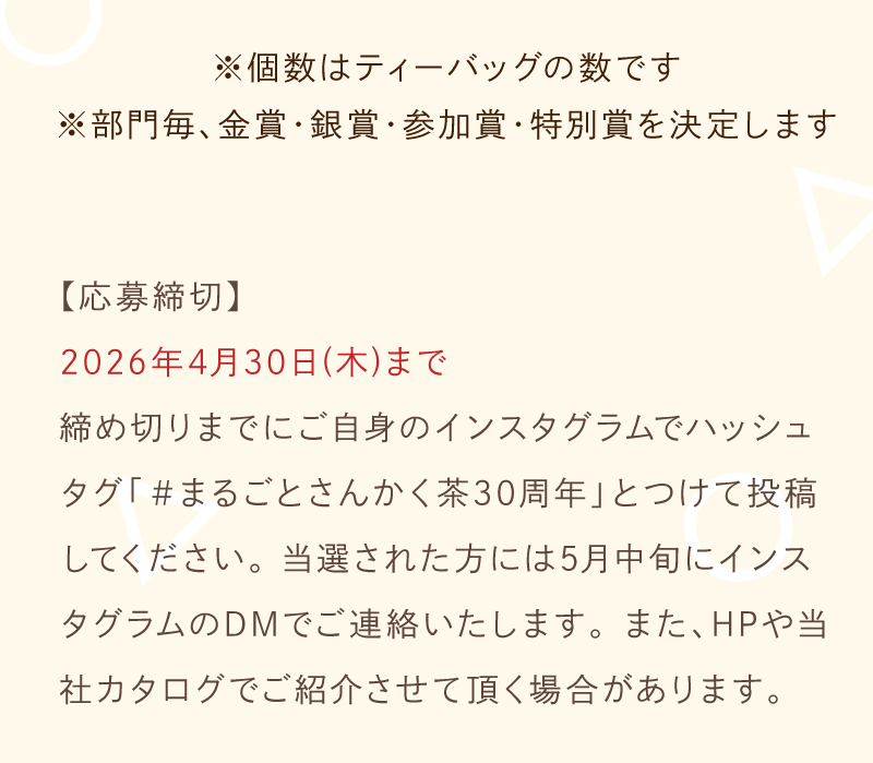 ご注意事項、応募締切は2026年4月30日まで
