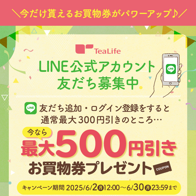 最大500円引きクーポンプレゼント