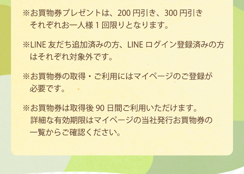 注意事項