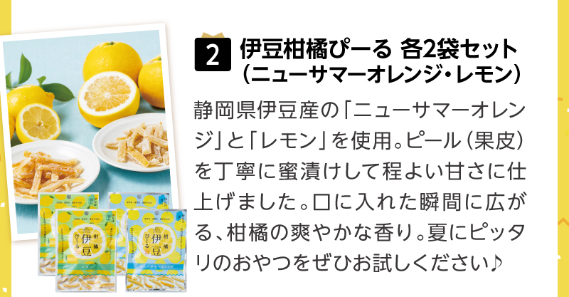 【特賞】伊豆柑橘ぴーる(ニューサマーオレンジ×2・レモン×2)