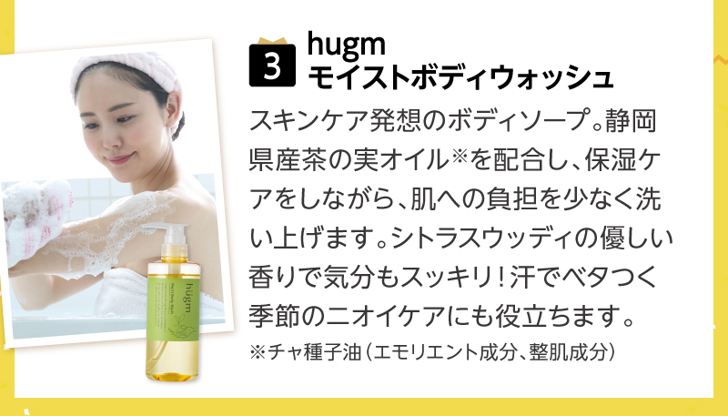 【特賞】hugm モイストボディウォッシュ