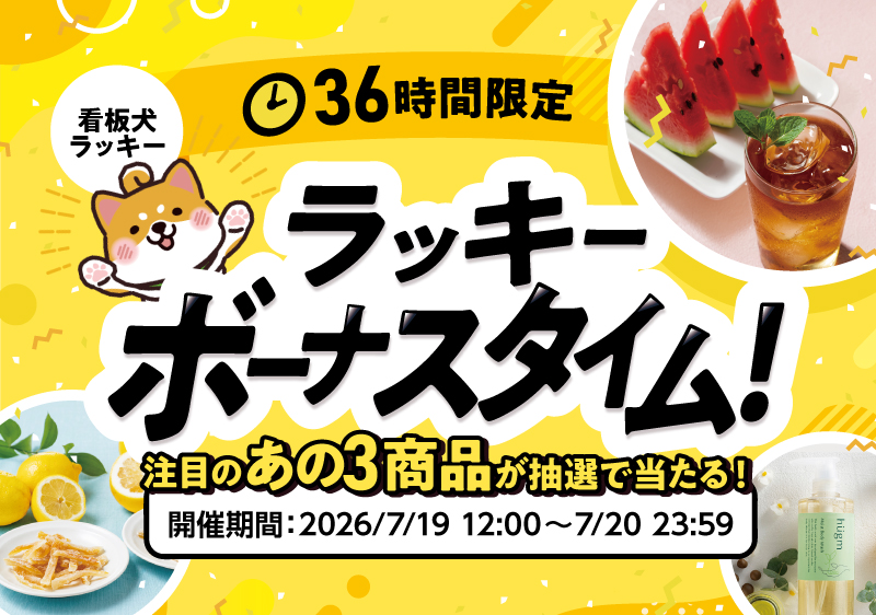 36時間限定!ラッキーボーナスタイム!