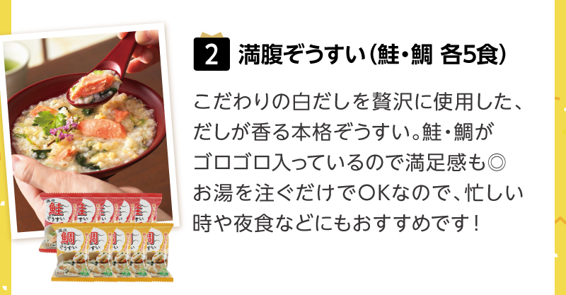 【特賞】満腹ぞうすい５+５セット