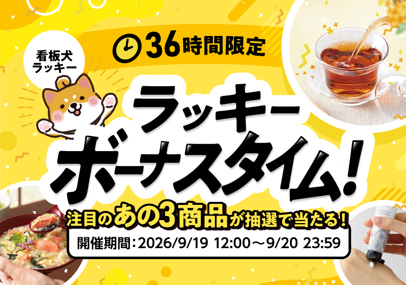 36時間限定!ラッキーボーナスタイム!