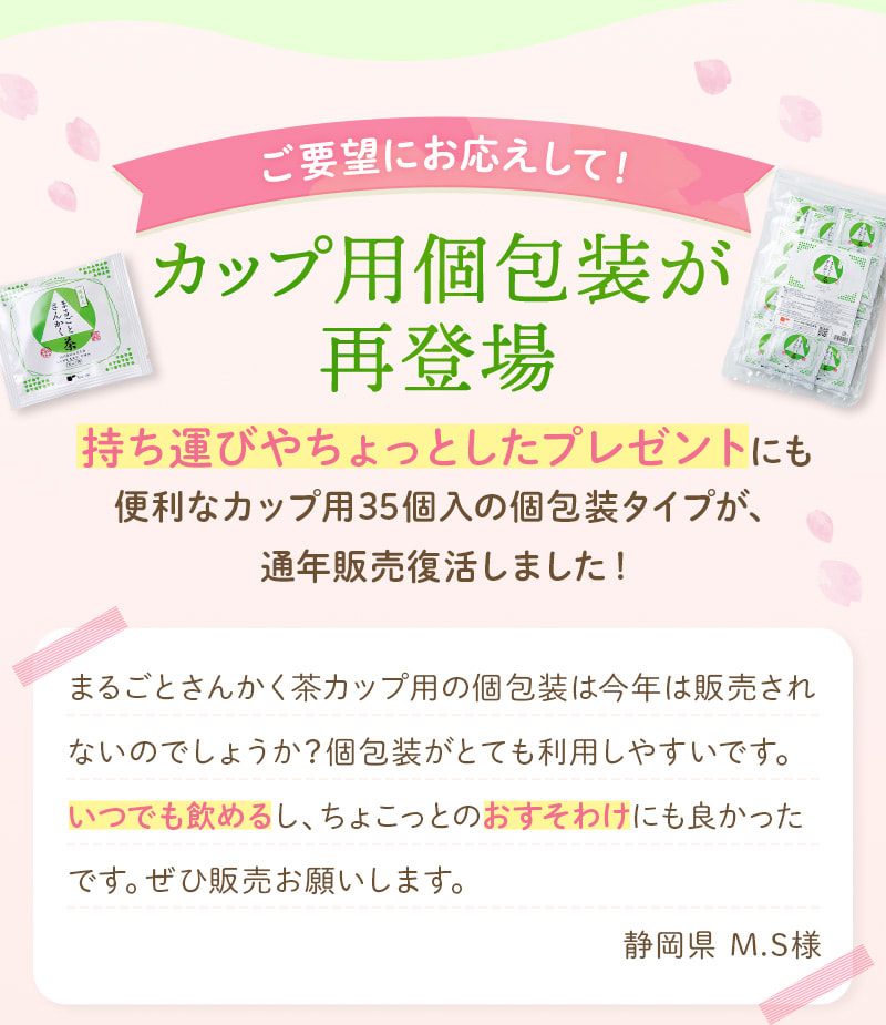 ご要望にお応えして！カップ用個包装が通年販売で再登場！