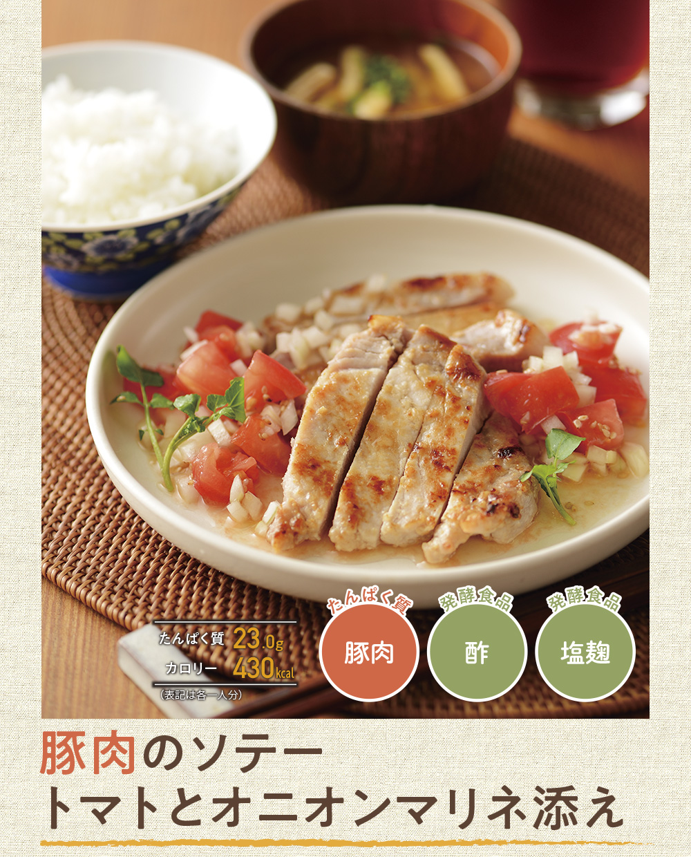 豚肉のソテー トマトとオニオンマリネ添え
