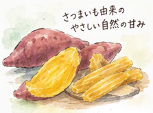 自然な甘さ