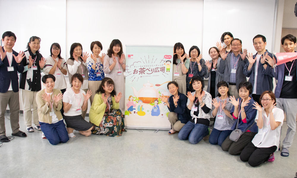第三回 ティーライフお茶べり広場
