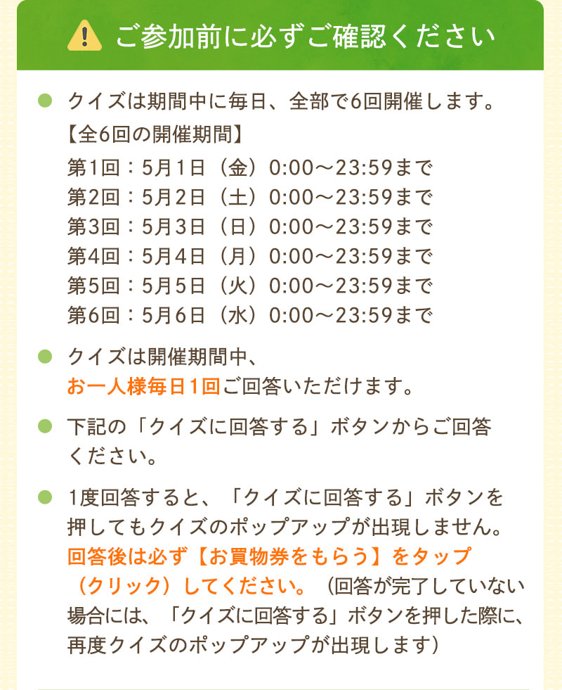ご参加前に必ずご確認ください（ご注意事項）
