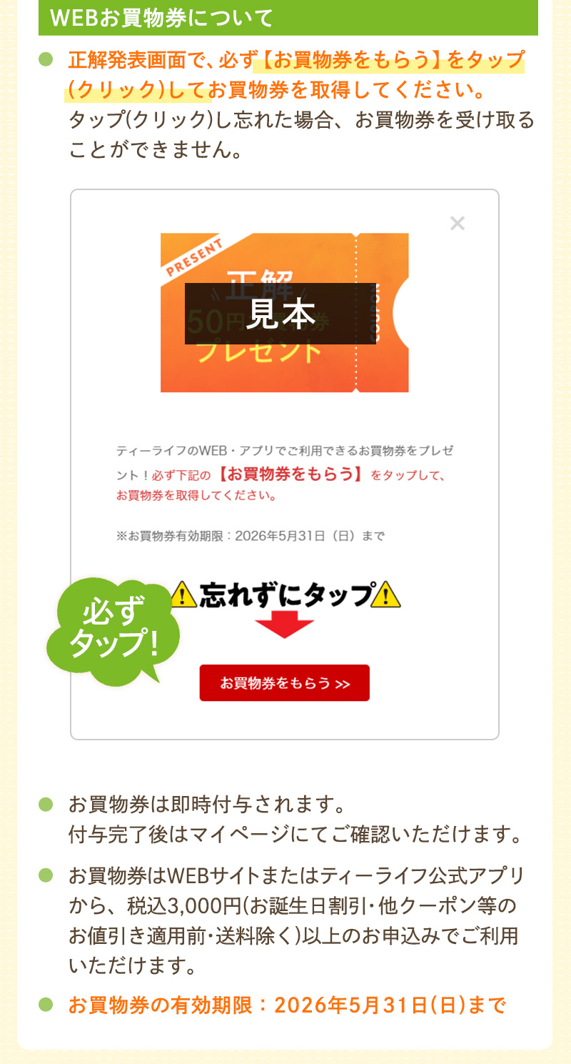 忘れずにタップ