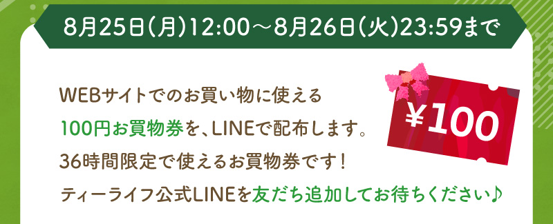 8月25日12時～26日まで開催