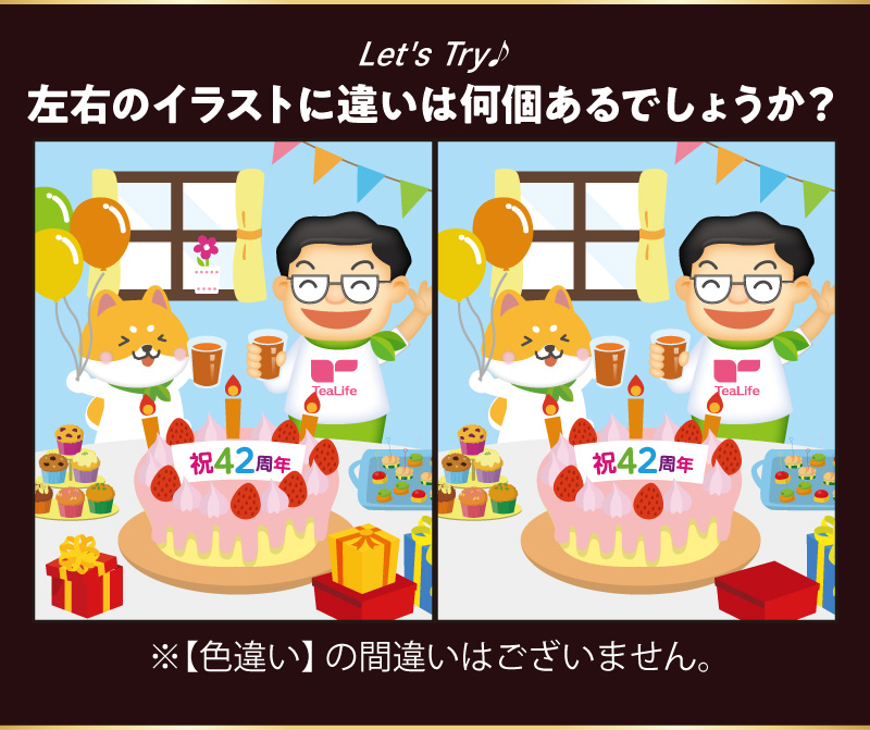 左右のイラストに違いは何個あるでしょうか？（※色違いの間違いはございません。）
