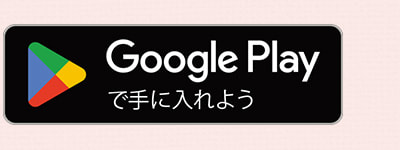 ティーライフ公式アプリ（Google Play）