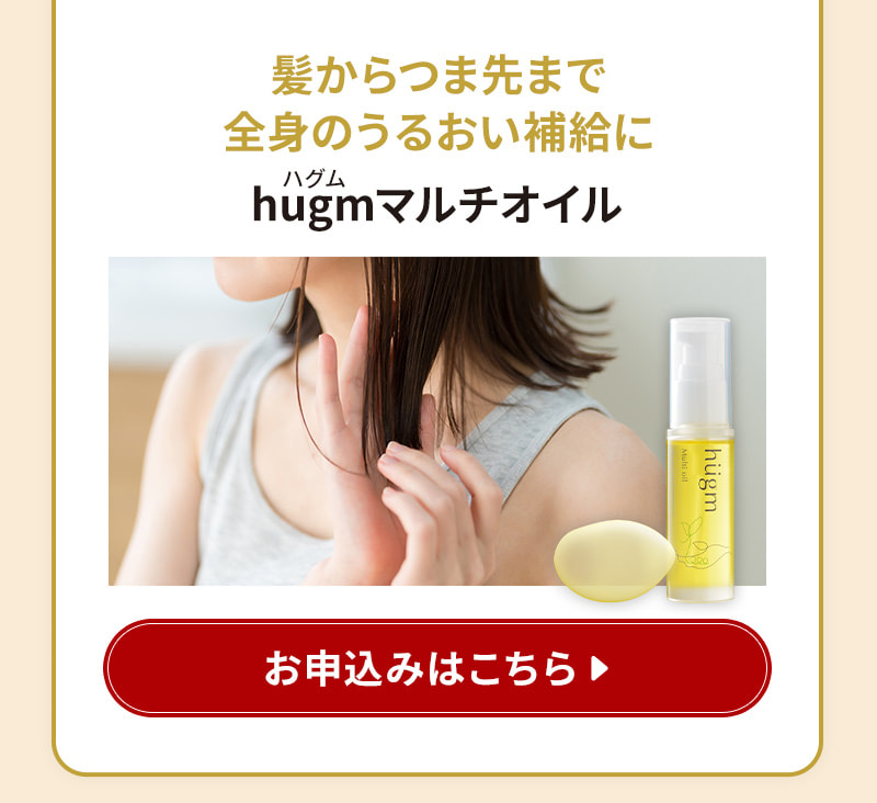 今回だけの追加注文にオススメ！【2】hugm マルチオイル