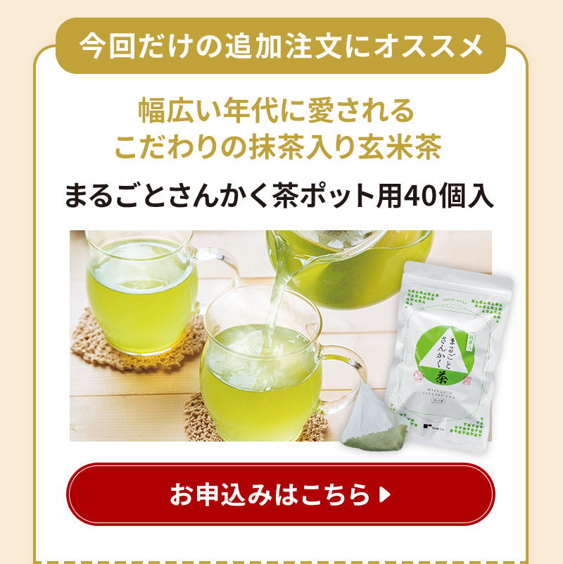 今回だけの追加注文にオススメ！【1】まるごとさんかく茶ポット用40個入