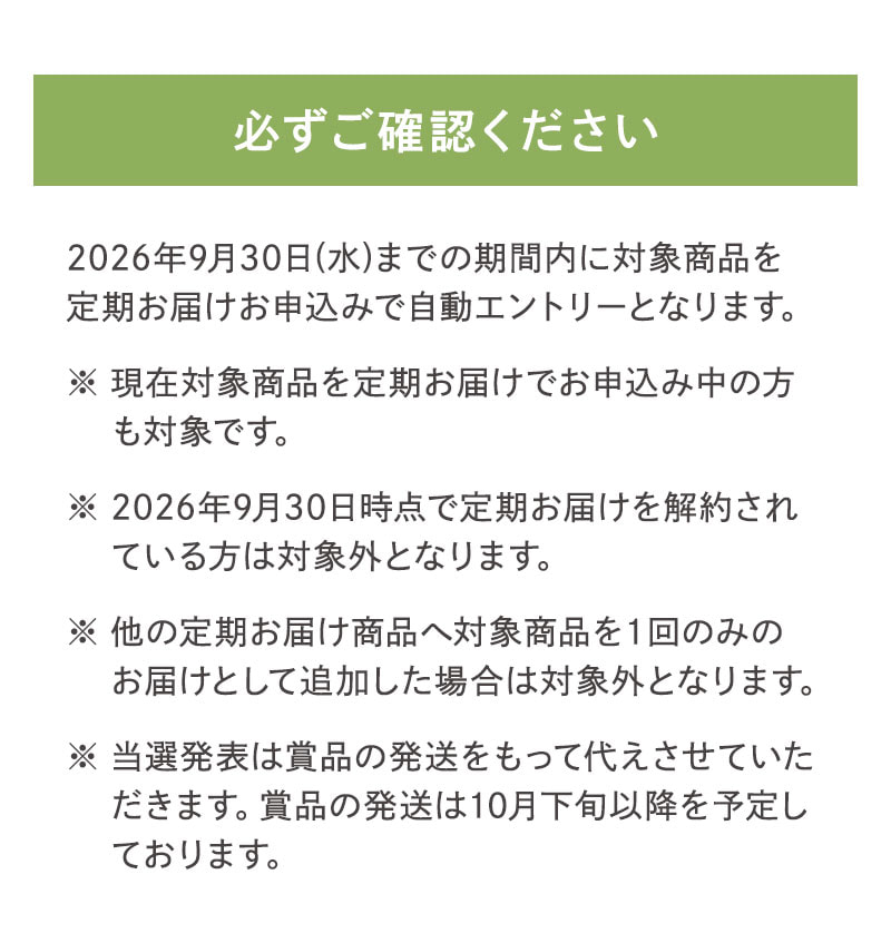 必ずご確認ください