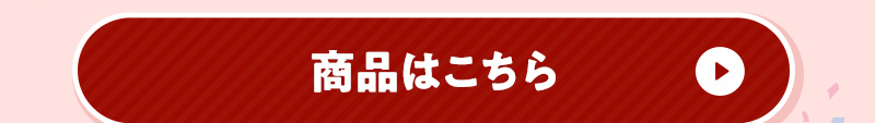 食後血糖値が気になる方のメタ褒め茶プラス商品はこちらのボタン