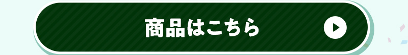 コレステロールが気になる方のメタ褒め茶プラス商品はこちらのボタン